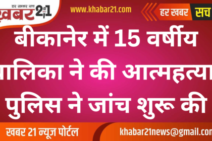 15-Year-Old Girl Commits Suicide in Bikaner, Police Launch Investigation