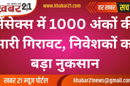 Sensex Falls Over 1000 Points, Investors Suffer Heavy Losses