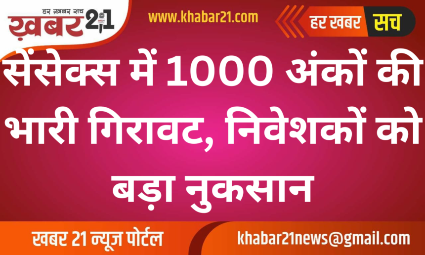 Sensex Falls Over 1000 Points, Investors Suffer Heavy Losses