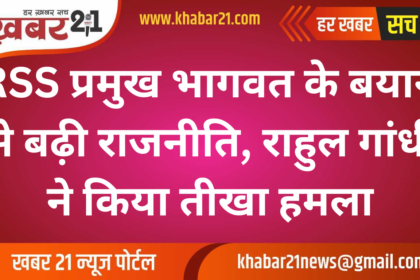 Political Turmoil After RSS Chief Bhagwat's Statement, Rahul Gandhi Launches Fierce Attack
