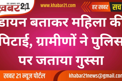 Woman Beaten After Being Branded a Witch, Villagers Protest Against Police
