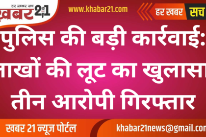 Big Breakthrough by Police: Lakhs Loot Case Solved, Three Arrested