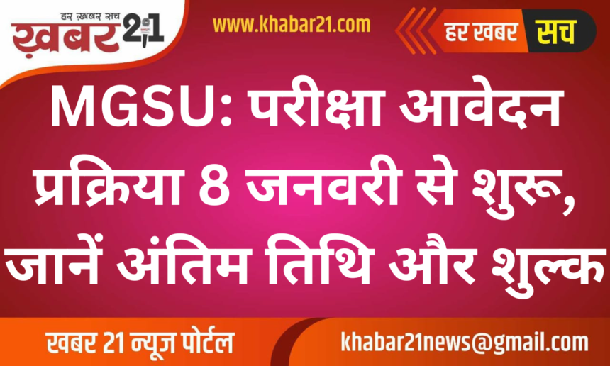 MGSU: Exam Application Process Starts from January 8, Check Deadlines and Fees