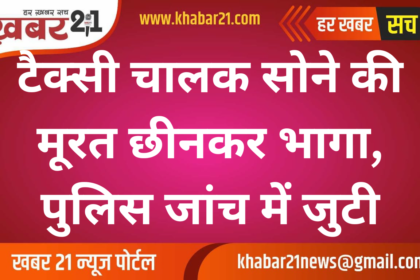 Taxi Driver Snatches Gold Idol and Flees, Police Initiates Investigation