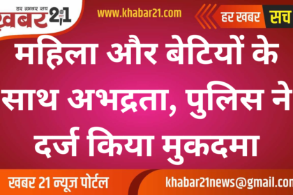 Incident of Assault and Misconduct with Woman and Daughters