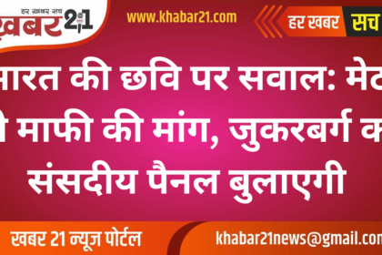 India's Image Under Question: Meta to Apologize, Parliamentary Panel Summons Zuckerberg