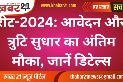 REET-2024: Last Chance to Apply and Correct Errors, Check Details