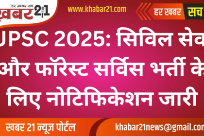 UPSC 2025: Notification Released for Civil Services and Forest Service Recruitment