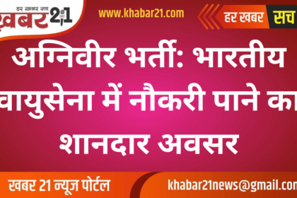 Agniveer Recruitment: A Great Opportunity to Join the Indian Air Force