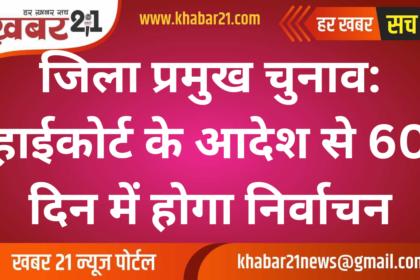 Bharatpur District Chief Elections: High Court Orders Elections Within 60 Days