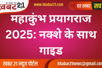 Maha Kumbh Prayagraj 2025: A Map-Based Guide