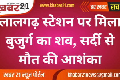 Elderly Man's Body Found at Lalgarh Station, Cold Suspected as Cause