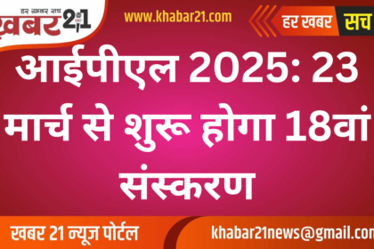 IPL 2025: 18th Edition to Kick Off on March 23