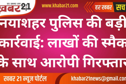 Major Action by Nayashahar Police: Accused Arrested with Smack Worth Lakhs