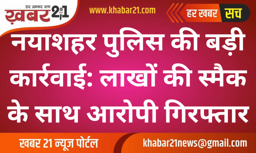 Major Action by Nayashahar Police: Accused Arrested with Smack Worth Lakhs