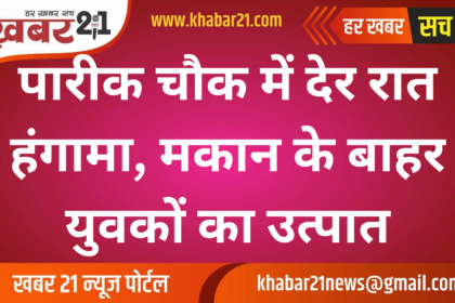 Late-Night Chaos in Parik Chowk, Youths Create Havoc Outside a House