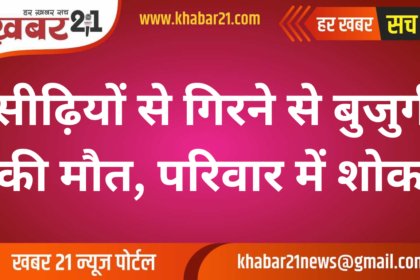 Elderly Man Dies After Falling from Stairs, Family in Mourning