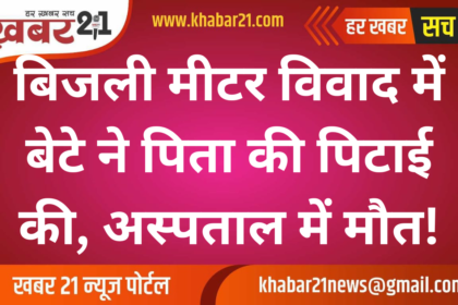 Son Attacks Father Over Electricity Meter Dispute, Father Dies in Hospital!