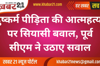 Rape Survivor's Suicide Sparks Political Uproar, Ex-CM Questions Government