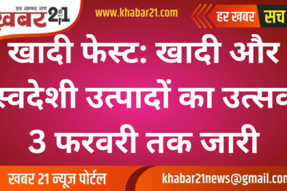 Khadi Fest: Celebration of Khadi and Swadeshi products continues till February 3