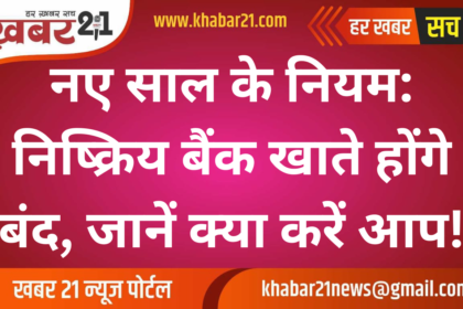 New Year Rules: Inactive Bank Accounts to Be Closed, Here's What to Do!