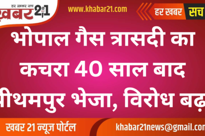Toxic Waste from Bhopal Gas Tragedy Sent to Pithampur After 40 Years, Protest Grows