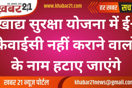 Beneficiaries Without e-KYC to Be Temporarily Removed from Food Security