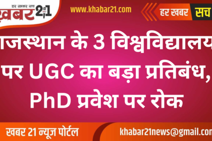 "UGC Bars 3 Rajasthan Universities from PhD Admissions for 5 Years"
