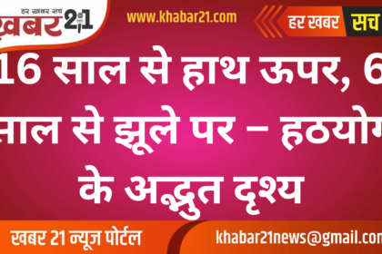 "16 Years with Hand Raised, 6 Years on Swing – Astonishing Sights of Hathyoga"