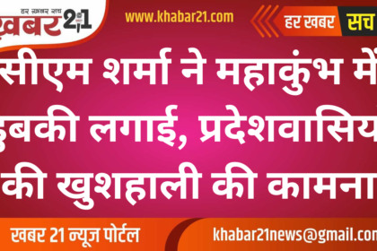 CM Sharma Takes Holy Dip at Mahakumbh, Prays for State's Prosperity