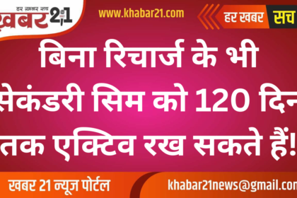 Keep Your Secondary SIM Active for 120 Days Without Recharge!
