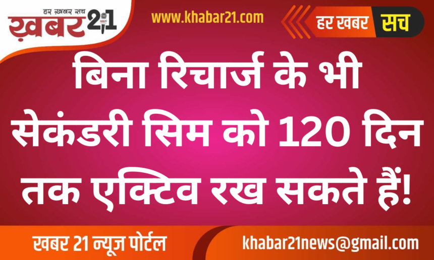 Keep Your Secondary SIM Active for 120 Days Without Recharge!