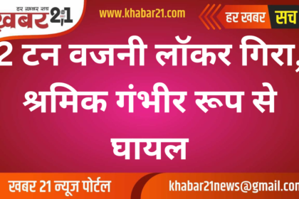 2-Ton Locker Falls, Worker Critically Injured