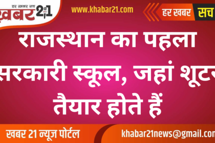 Rajasthan's First Government School That Trains Shooters