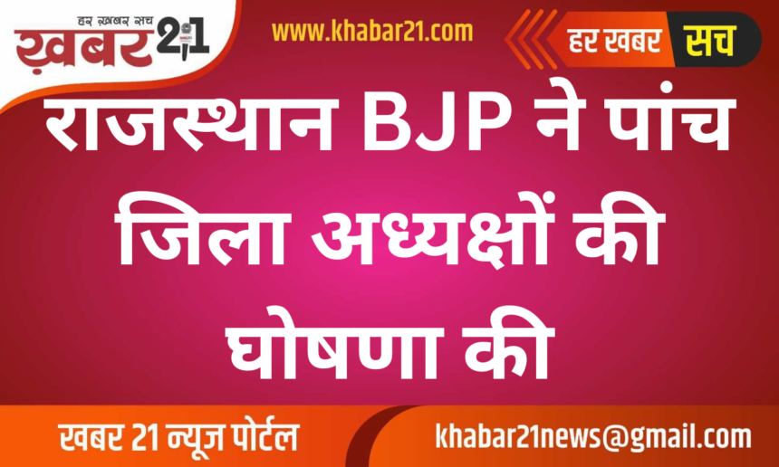 Rajasthan BJP Announces Five District Presidents
