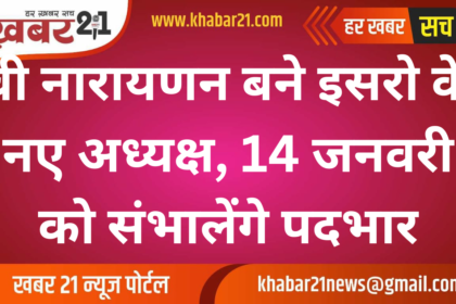 V. Narayanan Appointed as New ISRO Chief, to Assume Office on January 14