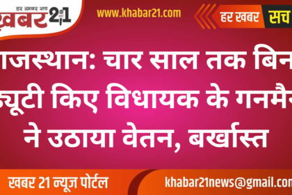 Rajasthan: Gunman Dismissed After Drawing Salary Without Duty for Four Years