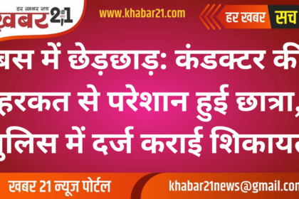 Molestation in Bus: Student Harassed by Conductor, FIR Lodged