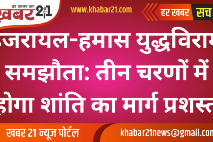 Israel-Hamas Ceasefire Agreement: Three Phases to Pave the Way for Peace