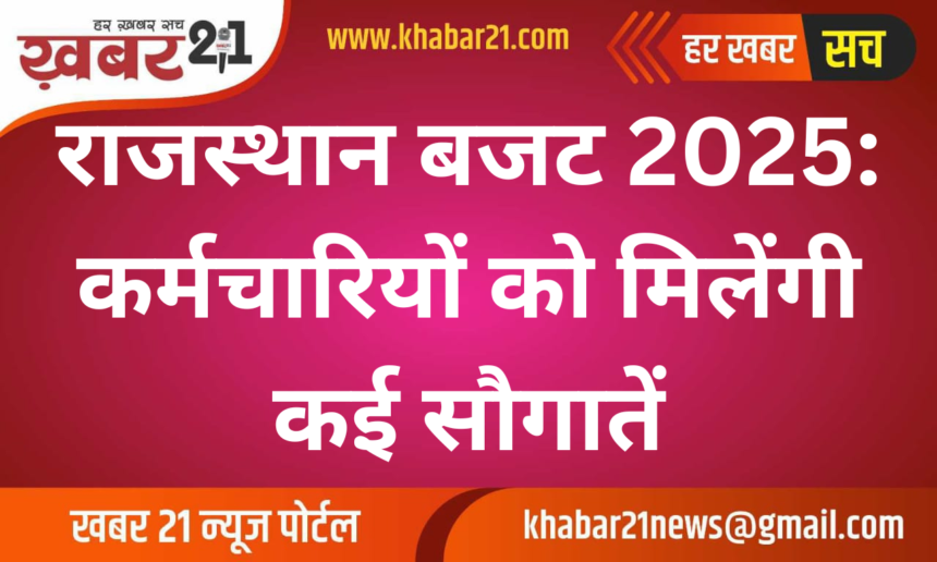 "Rajasthan Budget 2025: Employees to Get Benefits, CM Highlights Achievements"