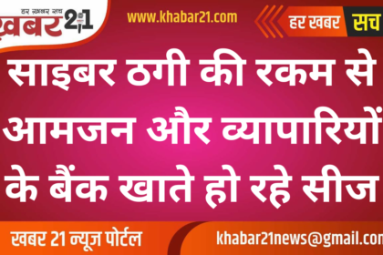 Cyber Fraud Amount Freezes Bank Accounts of Merchants and Citizens