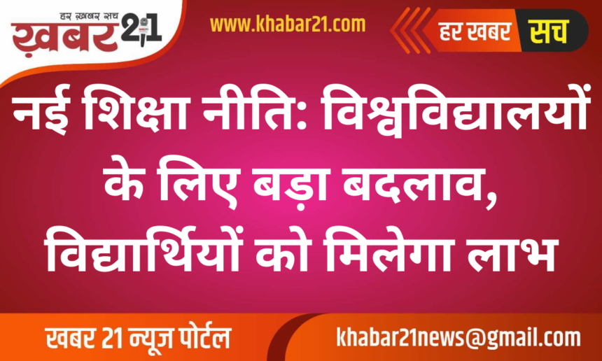 "New Education Policy: Major Reforms in Rajasthan Universities, Students to Benefit