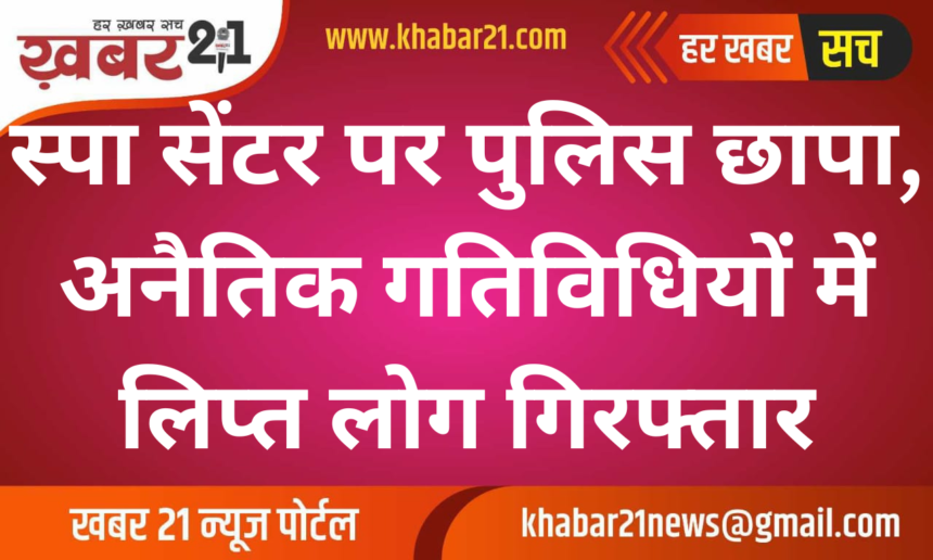 Police Raid on Spa Center, Arrests Made Over Immoral Activities