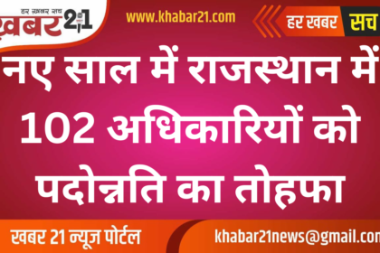 Promotion Bonanza: 102 IAS, IPS, and IFS Officers Elevated in Rajasthan