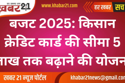 Budget 2025: Proposal to Raise Kisan Credit Card Limit to 5 Lakh