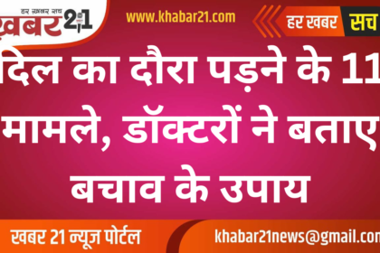 11 Heart Attack Cases Reported, Doctors Share Precautionary Measures