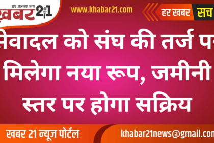 Seva Dal to be Revamped Like RSS, Strengthened at Grassroots Level