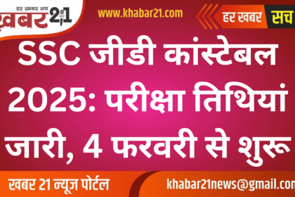 SSC GD Constable 2025: Exam Dates Announced, Starting February 4