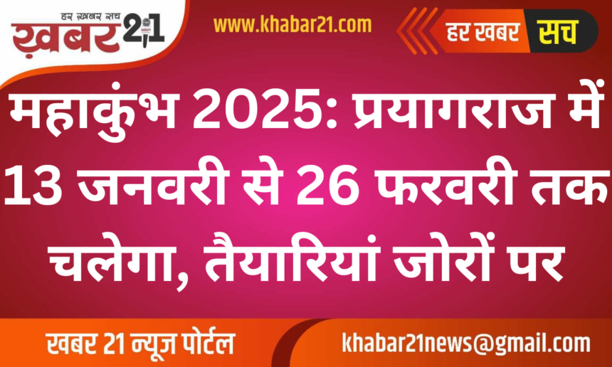 Kumbh Mela 2025: Begins in Prayagraj from January 13, Ends on February 26, Preparations Underway