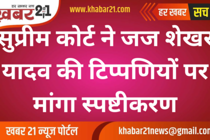 Supreme Court seeks clarification on Judge Shekhar Yadav's comments